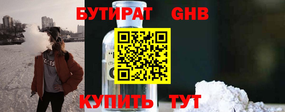 Бутират бутандиол Химки
