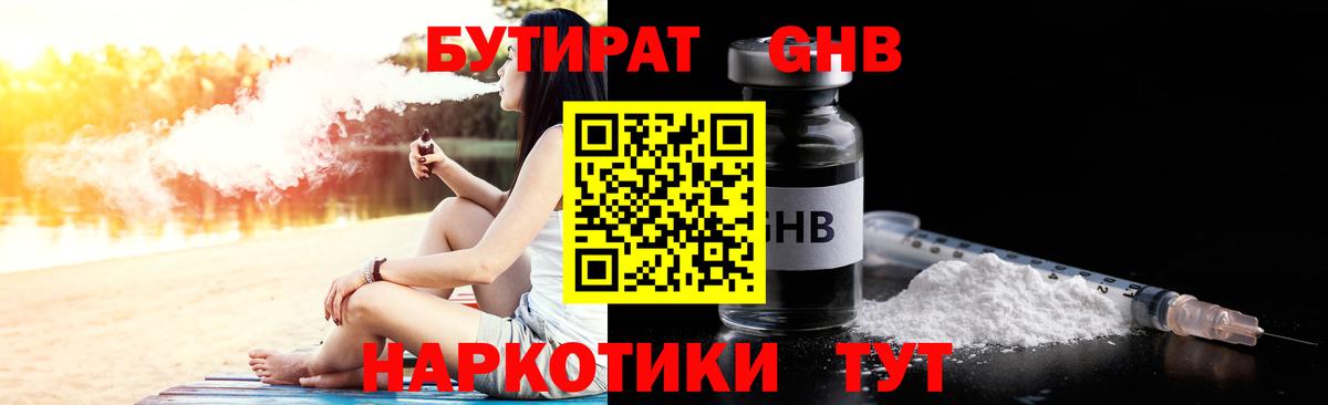 БУТИРАТ бутандиол  Вход с VPN  Химки 