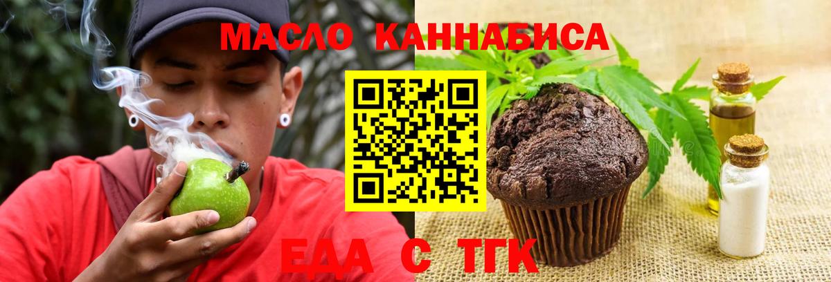 Печенье с ТГК конопля  Вход с VPN  Химки 
