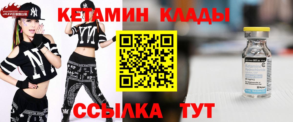 КЕТАМИН VHQ  Вход с VPN  Химки 