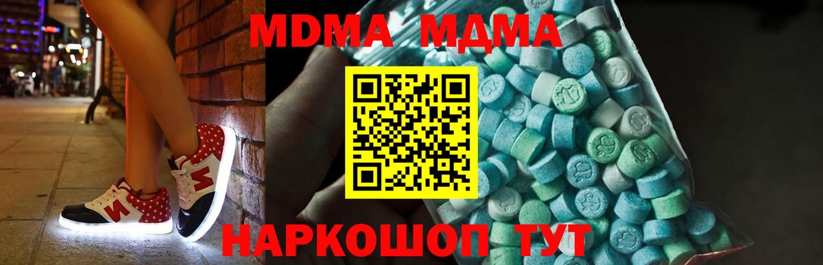 MDMA кристаллы Химки