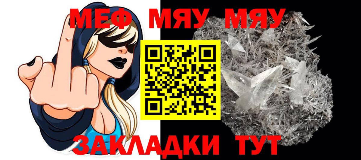 МЕФ кристаллы Химки