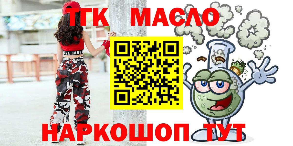 ТГК гашишное масло  ТГК гашишное масло  Вход с VPN  Химки 